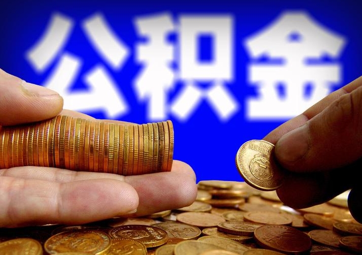 公积金利息2024-佳木斯公积金代办平台